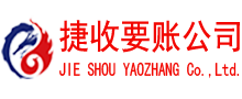 建德收账公司